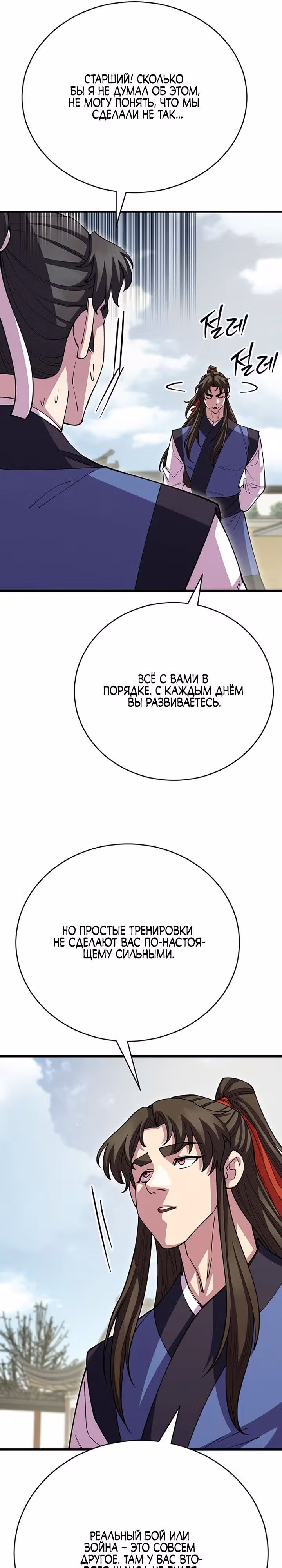 Величайший в мире старший ученик — Том 1 · Глава 108, страница 33