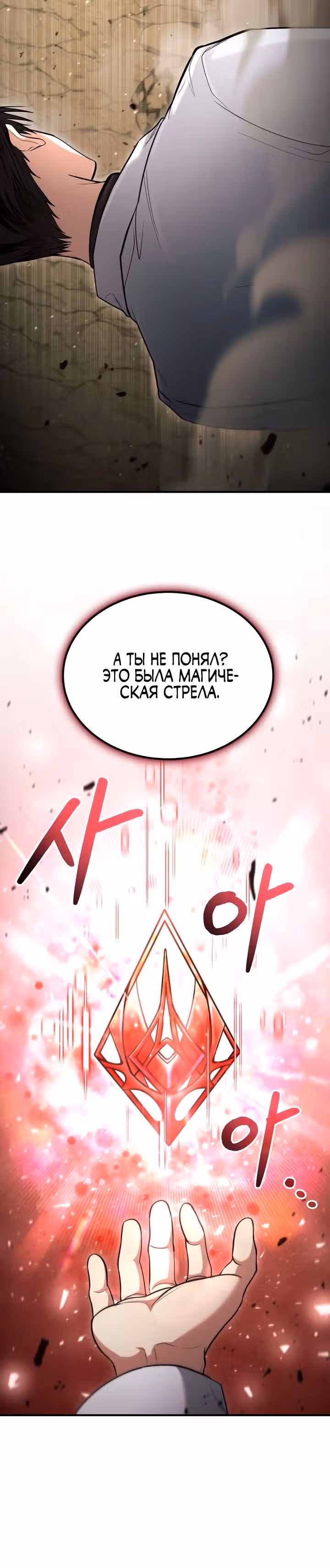 Выживание бракованного целителя — Том 1 · Глава 44, страница 18