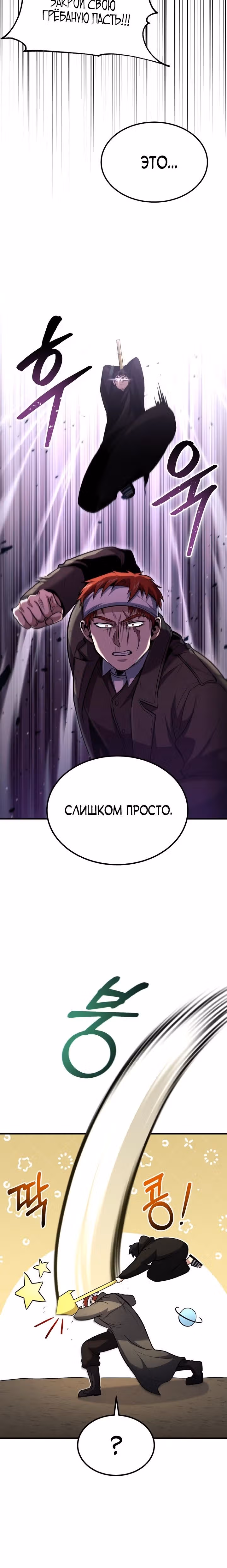 Выживание бракованного целителя — Том 1 · Глава 44, страница 23