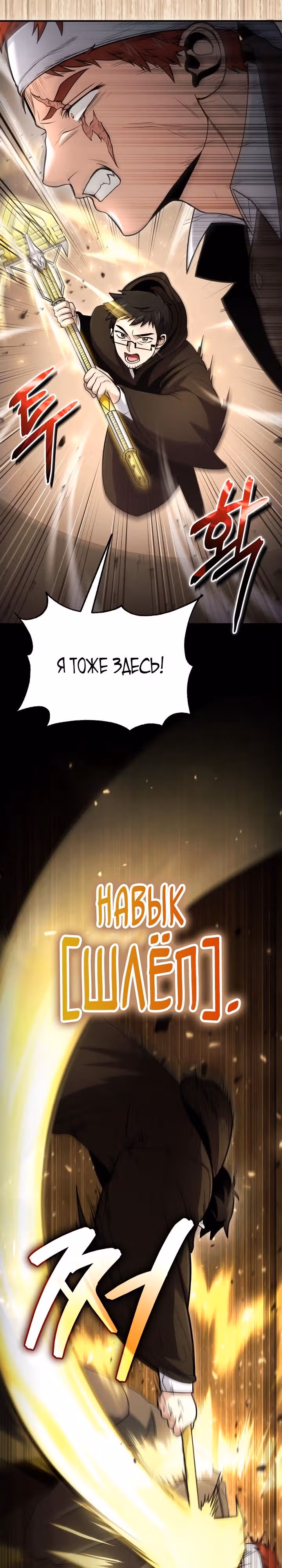 Выживание бракованного целителя — Том 1 · Глава 44, страница 9