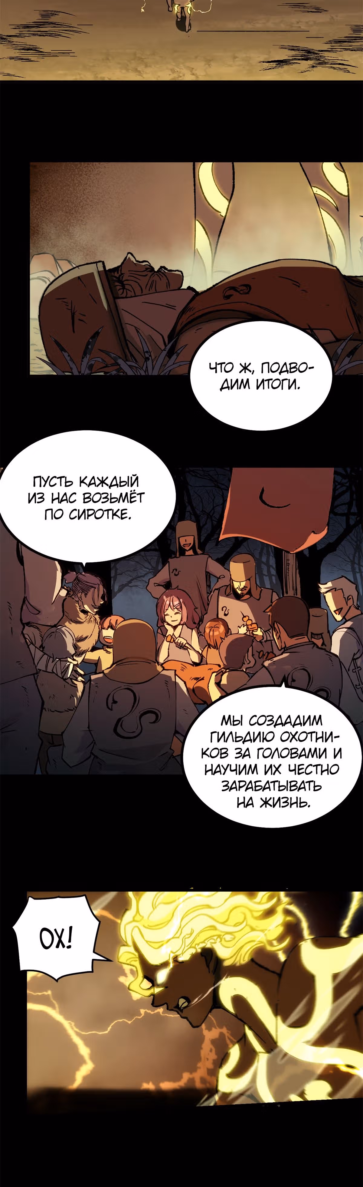 Надзиратель, охраняющий ведьм — Том 1 · Глава 51, страница 18