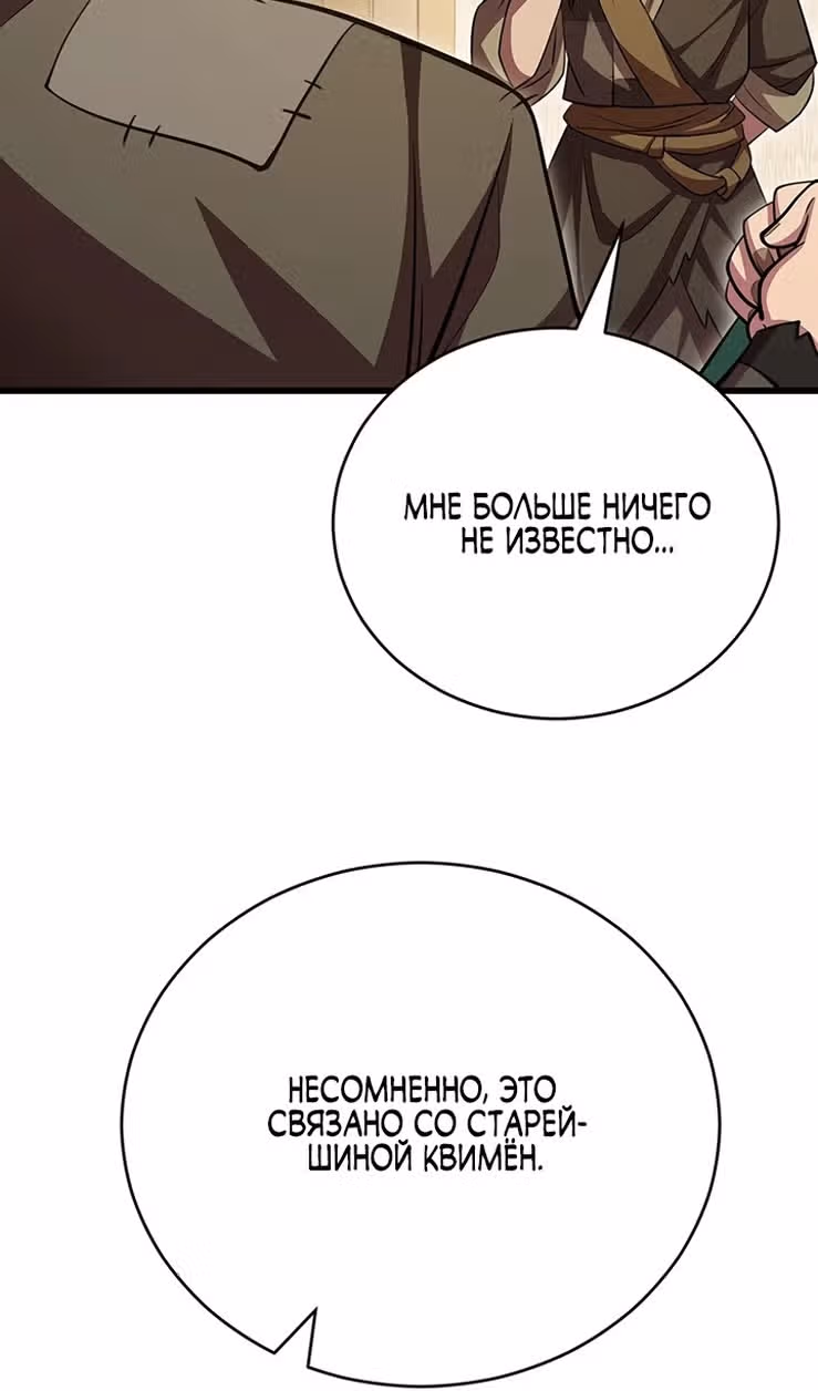 Величайший в мире старший ученик — Том 1 · Глава 107, страница 119