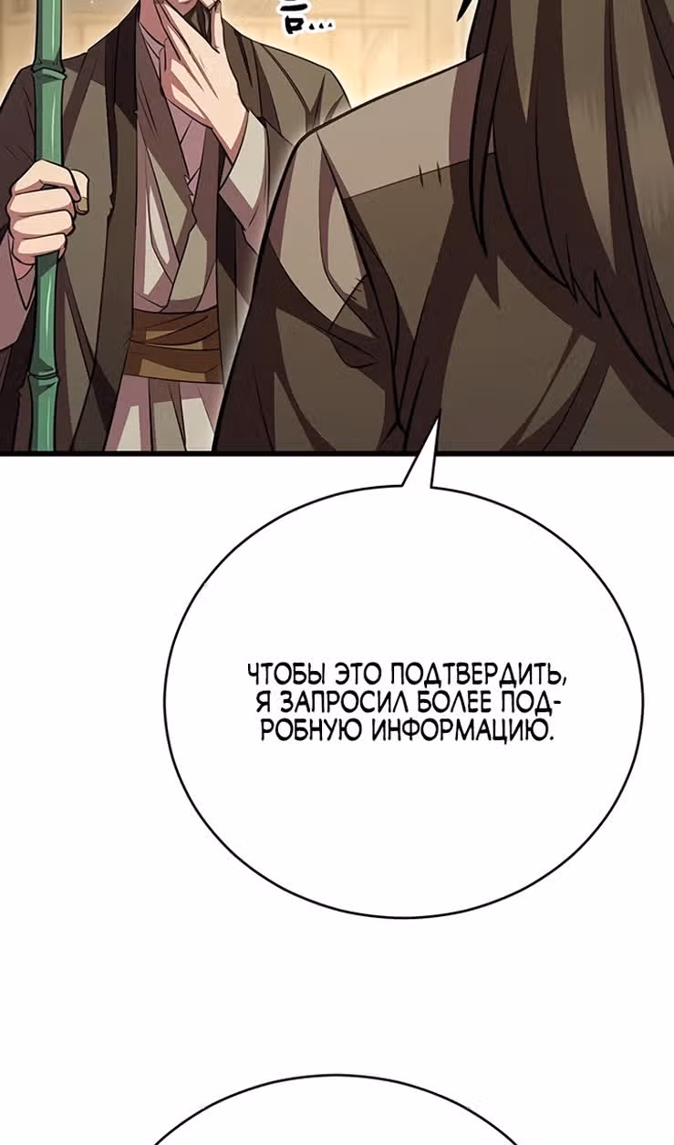 Величайший в мире старший ученик — Том 1 · Глава 107, страница 124