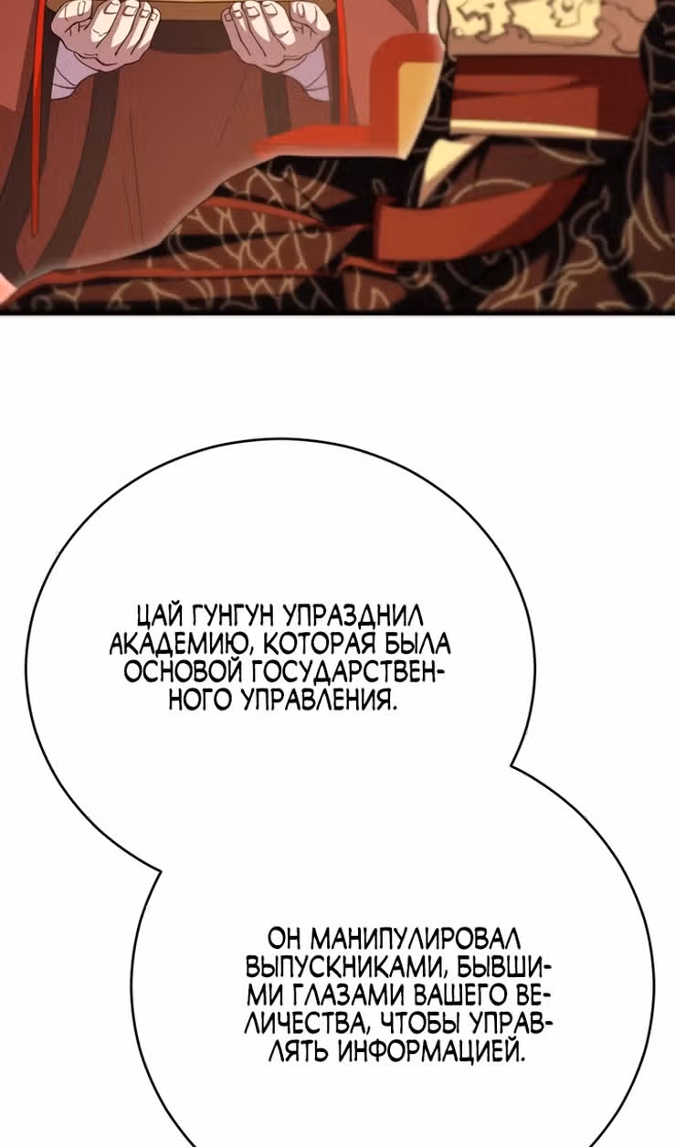Величайший в мире старший ученик — Том 1 · Глава 107, страница 57