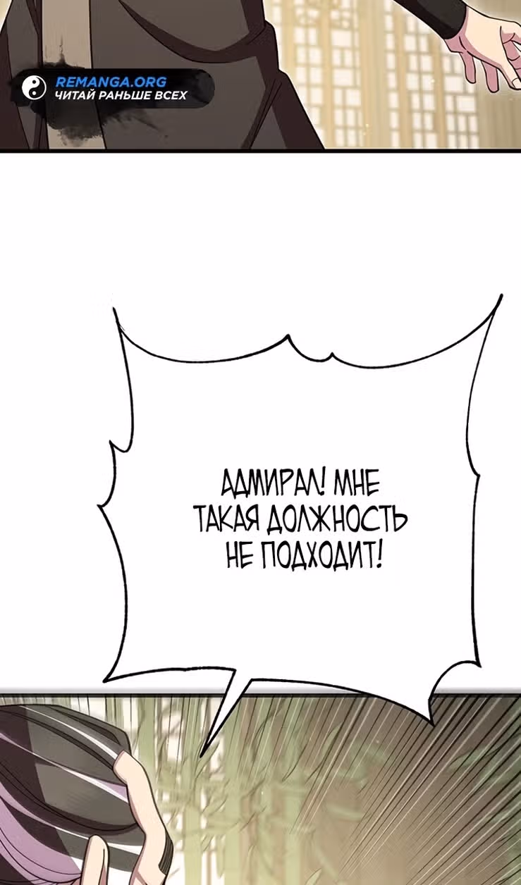 Величайший в мире старший ученик — Том 1 · Глава 107, страница 79