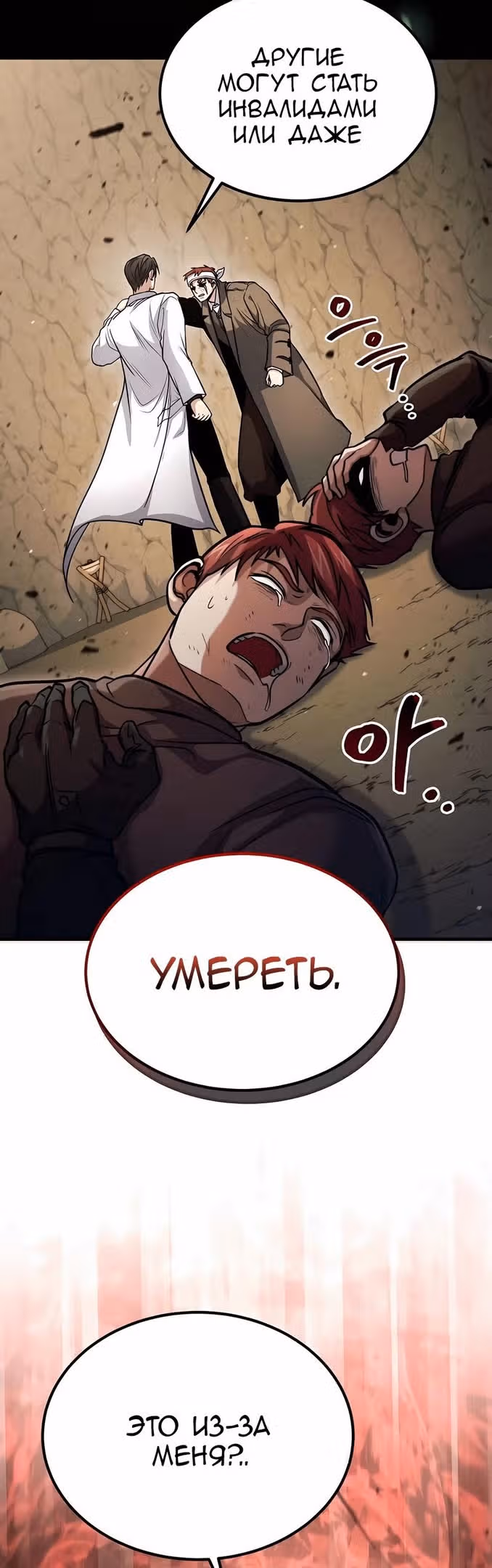 Выживание бракованного целителя — Том 1 · Глава 45, страница 44