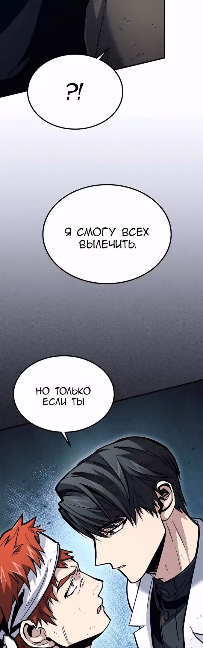 Выживание бракованного целителя — Том 1 · Глава 45, страница 47