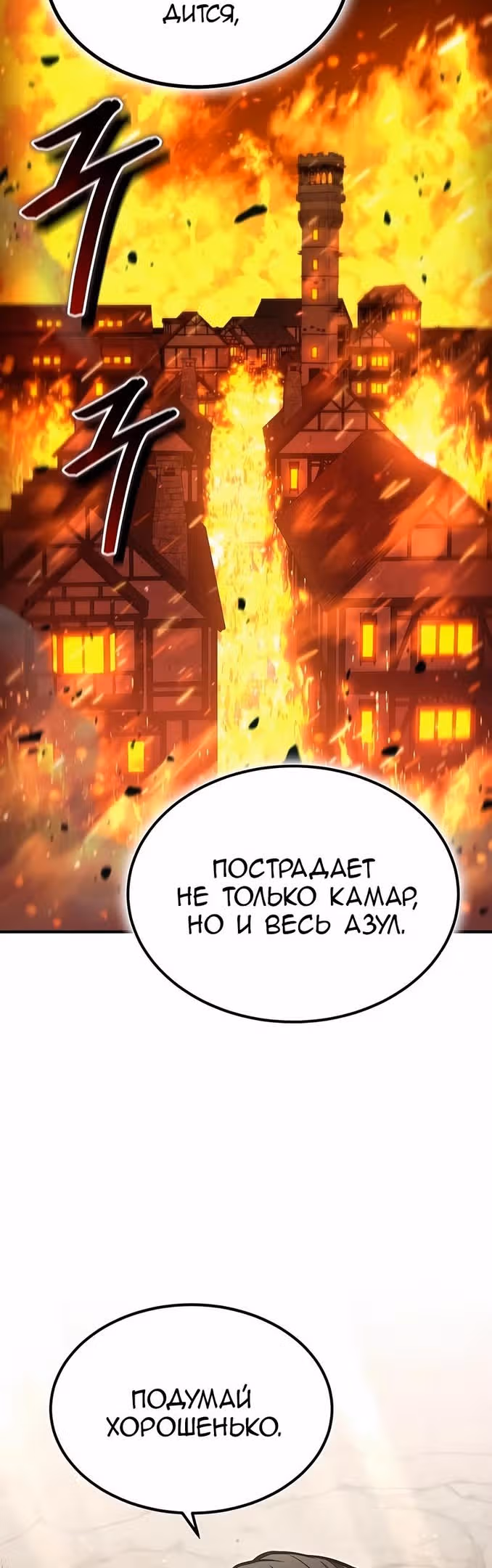 Выживание бракованного целителя — Том 1 · Глава 45, страница 51