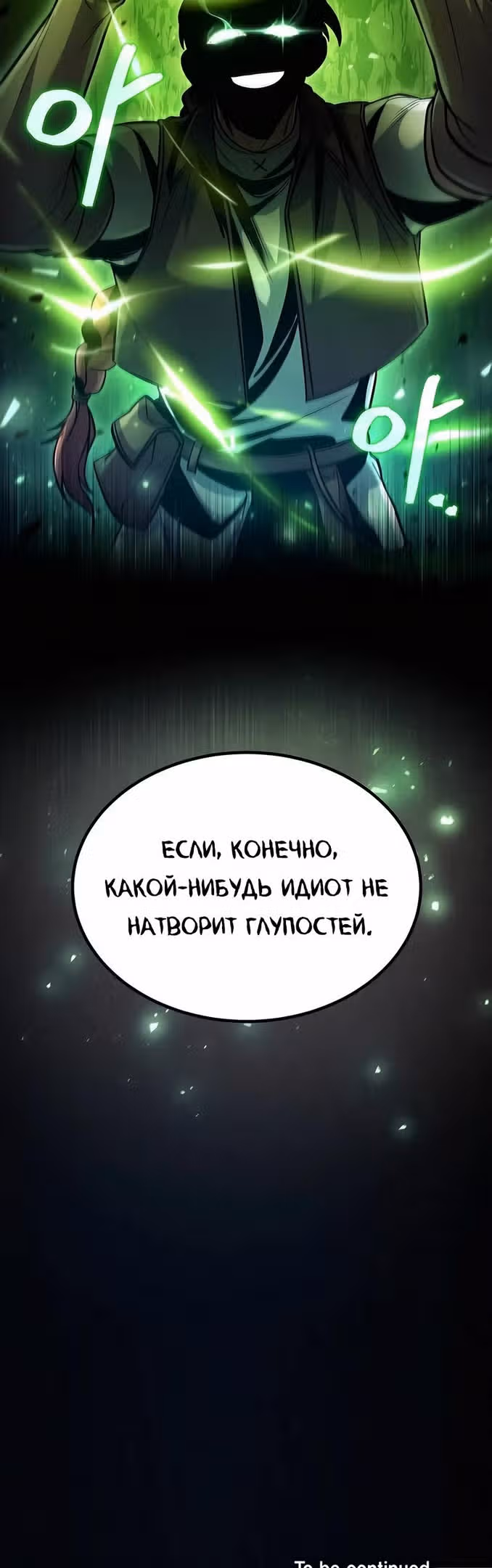 Выживание бракованного целителя — Том 1 · Глава 45, страница 60