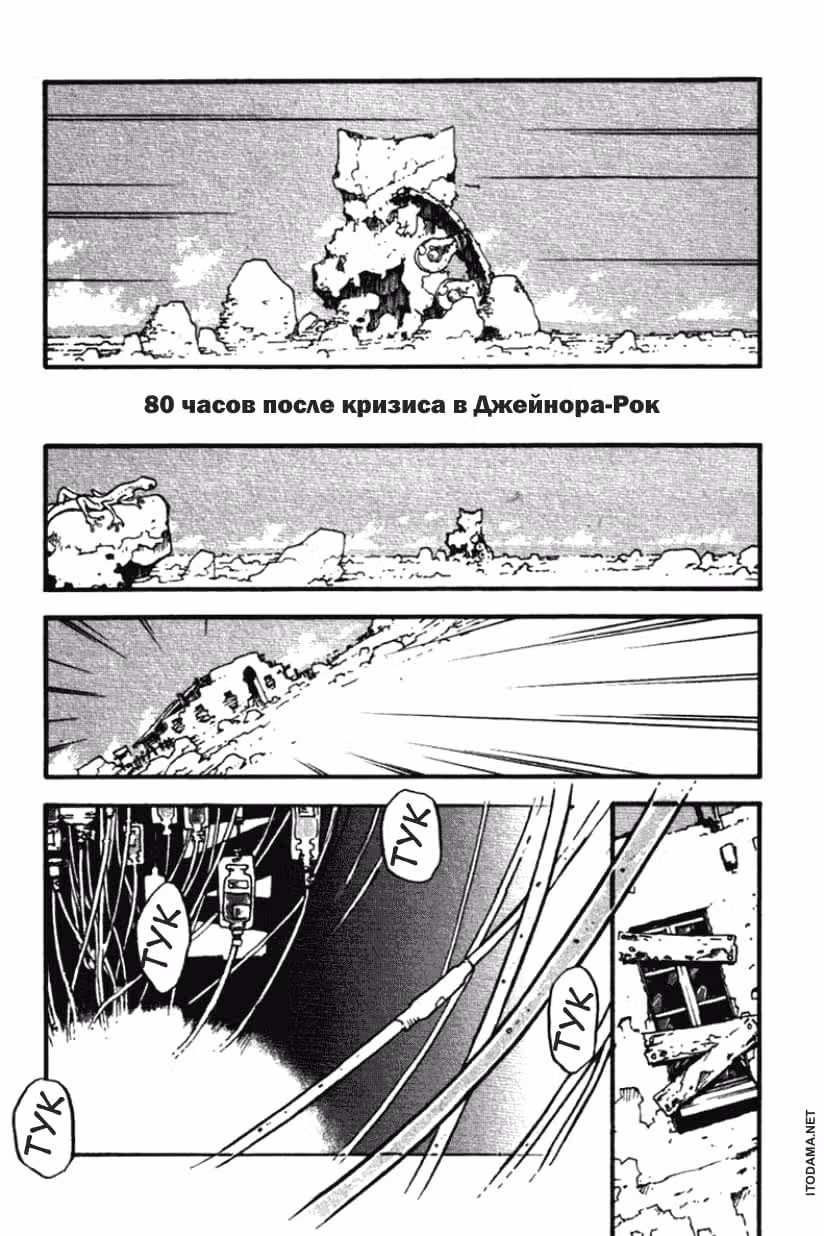 Триган Максимум — Том 6 · Глава 2, страница 9