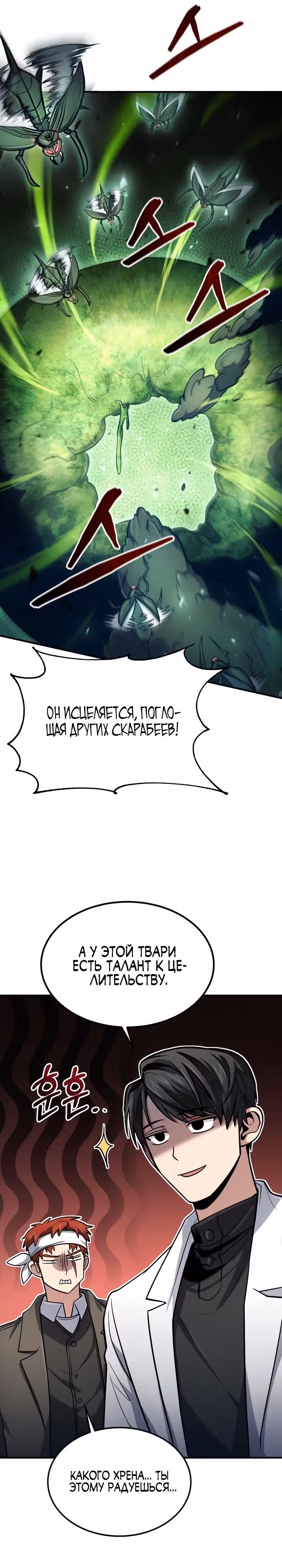 Выживание бракованного целителя — Том 1 · Глава 46, страница 27