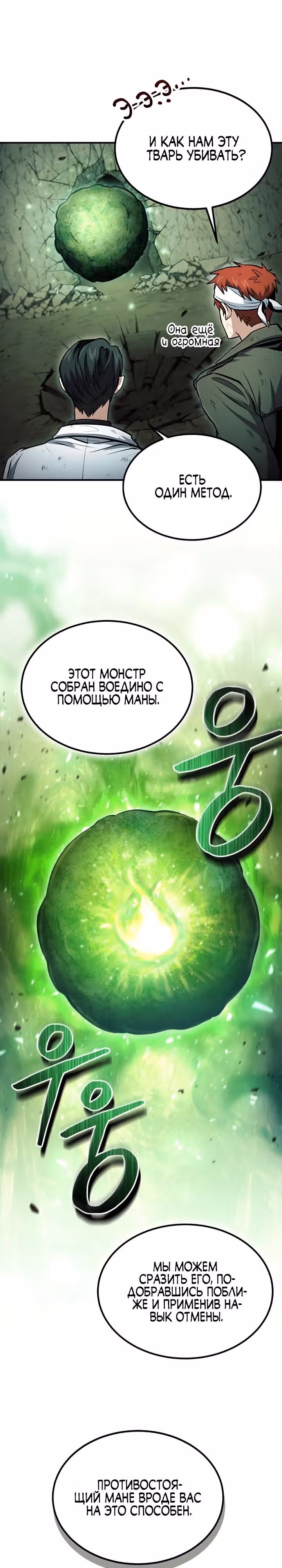 Выживание бракованного целителя — Том 1 · Глава 46, страница 28