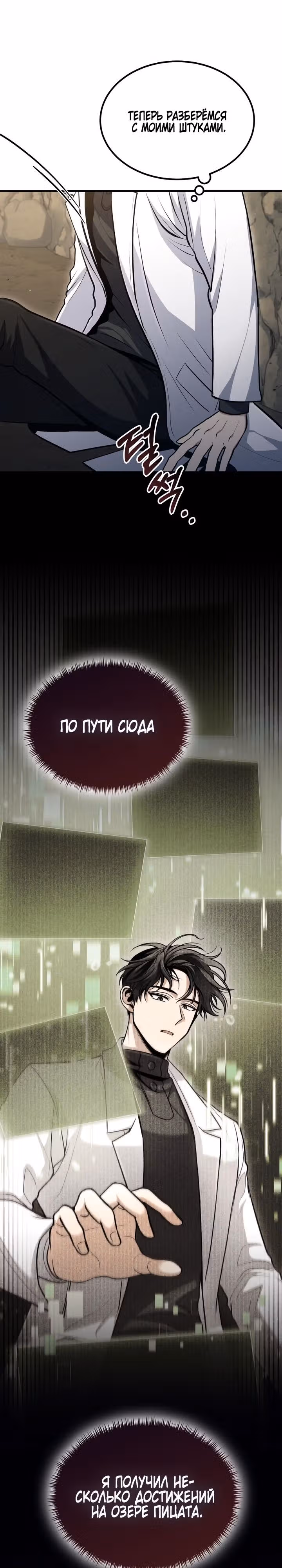 Выживание бракованного целителя — Том 1 · Глава 46, страница 7