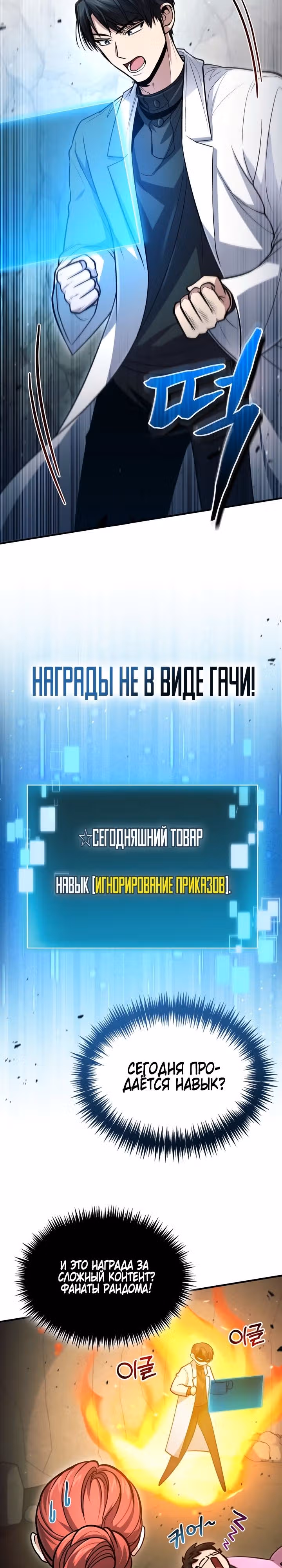 Выживание бракованного целителя — Том 1 · Глава 46, страница 10