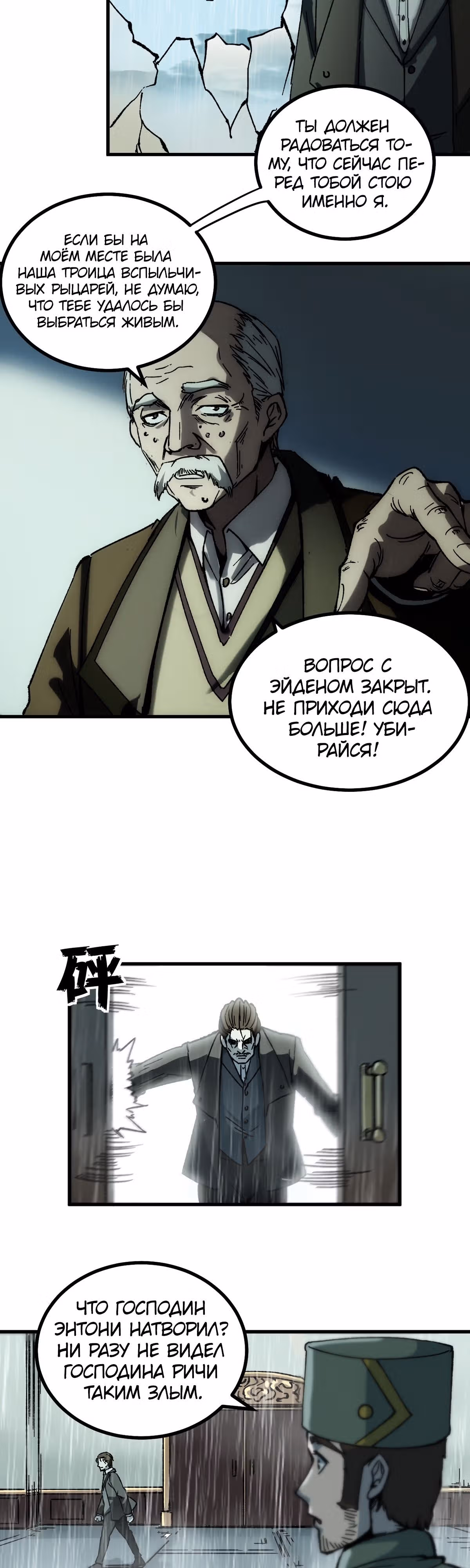 Надзиратель, охраняющий ведьм — Том 1 · Глава 52, страница 11