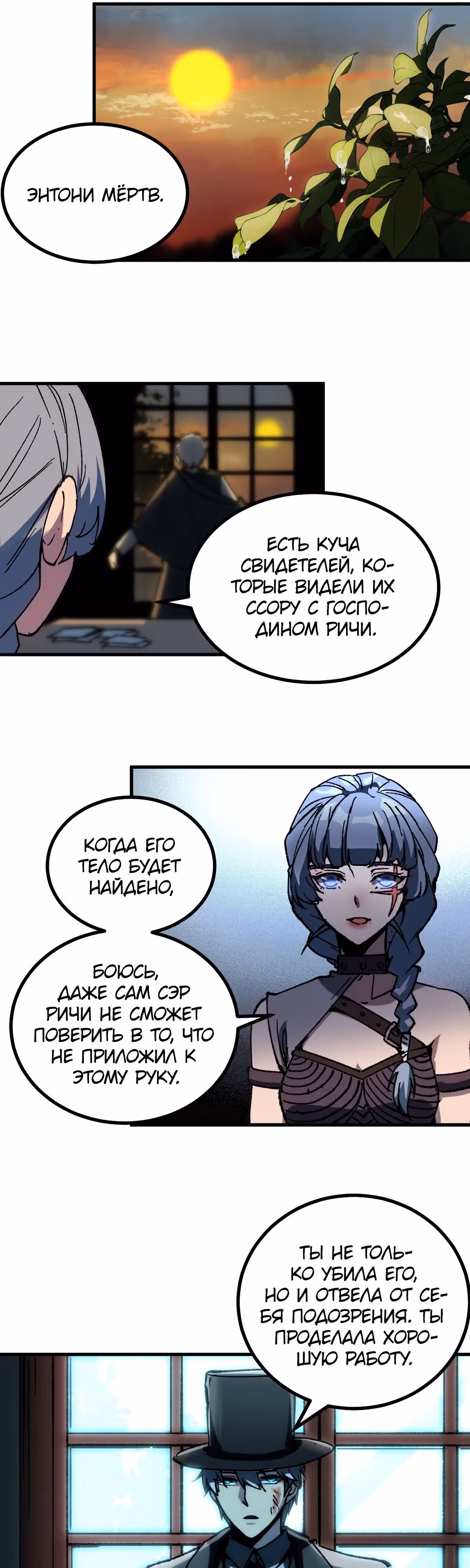 Надзиратель, охраняющий ведьм — Том 1 · Глава 52, страница 19
