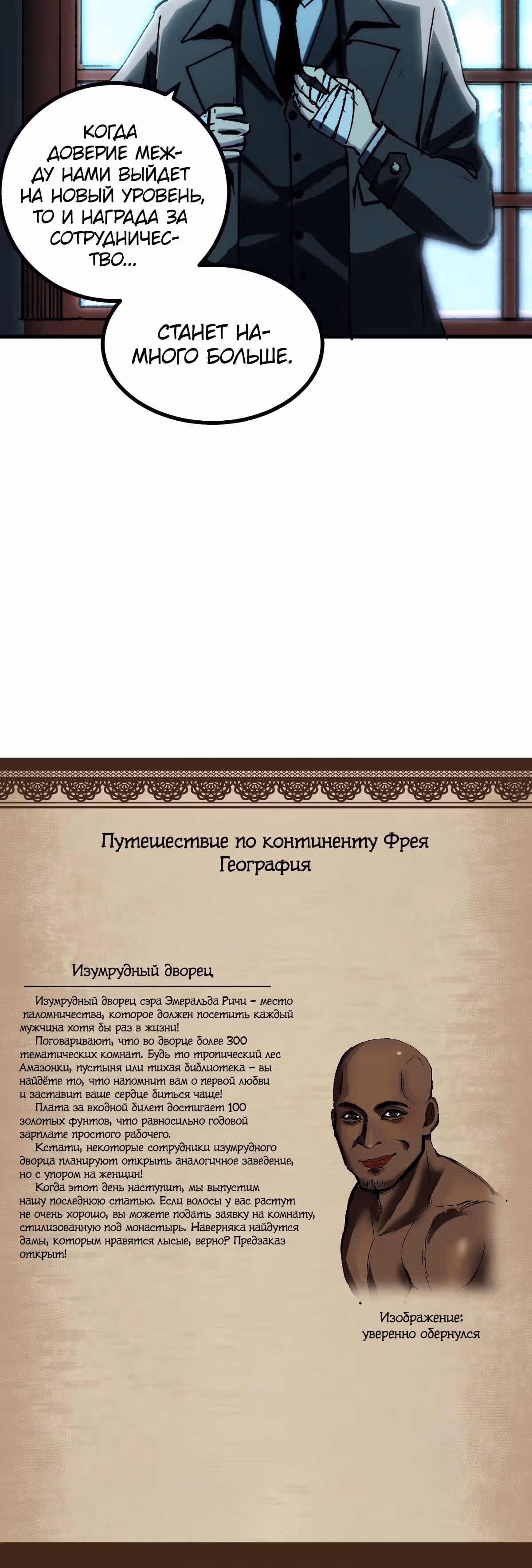 Надзиратель, охраняющий ведьм — Том 1 · Глава 52, страница 20