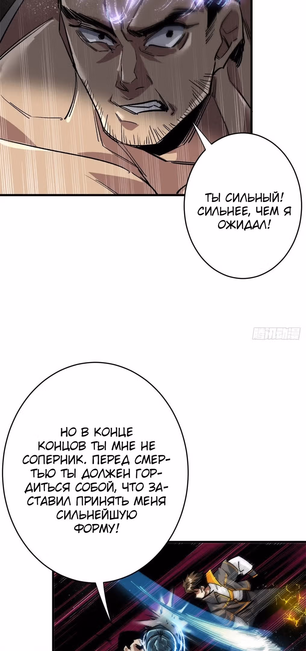 Рулетка апокалипсиса — Том 1 · Глава 189, страница 14