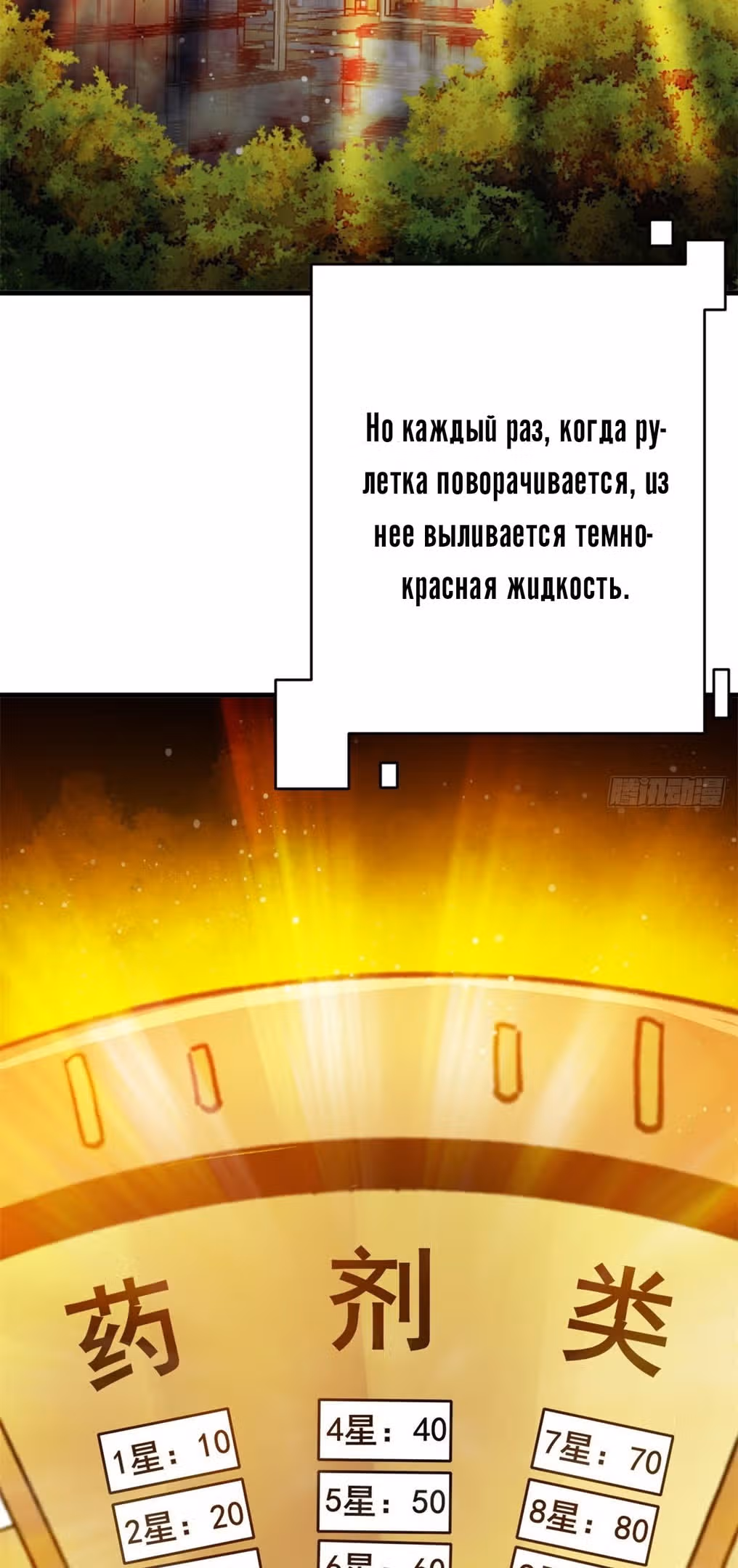 Рулетка апокалипсиса — Том 1 · Глава 189, страница 30