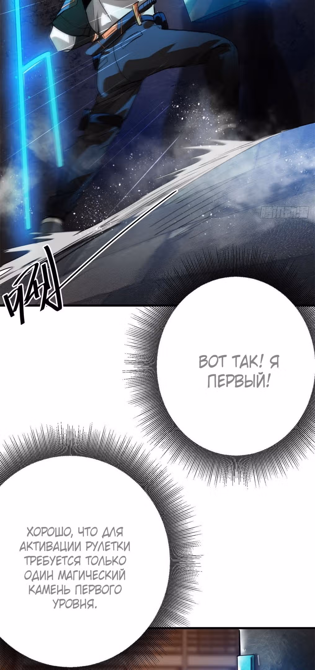 Рулетка апокалипсиса — Том 1 · Глава 189, страница 38