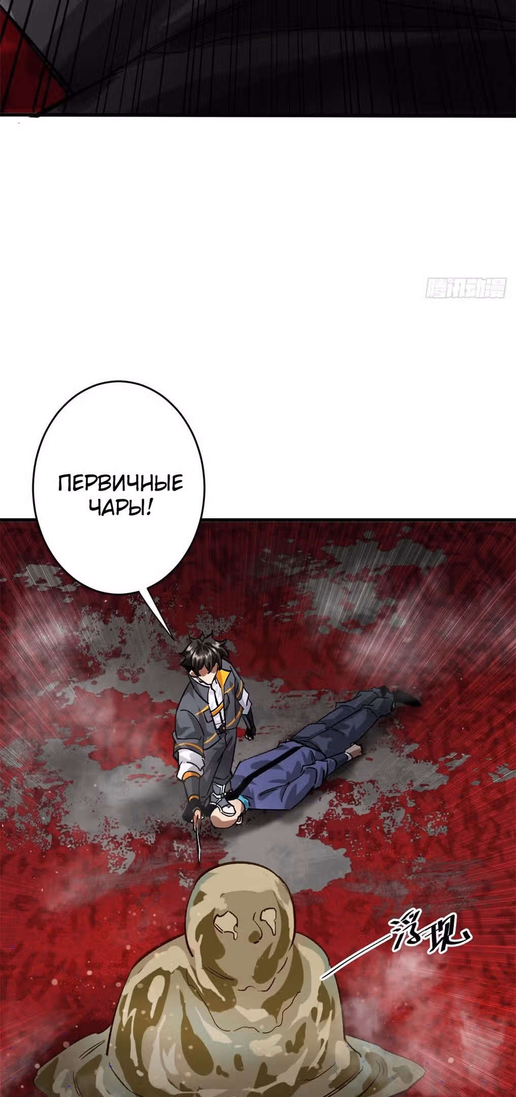 Рулетка апокалипсиса — Том 1 · Глава 189, страница 8