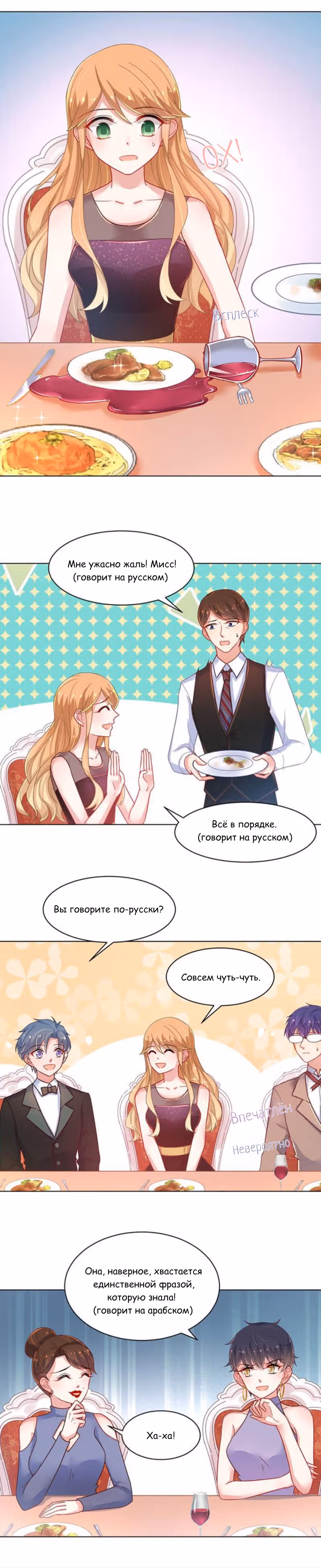 Жаркое Сражение — Том 1 · Глава 133, страница 6