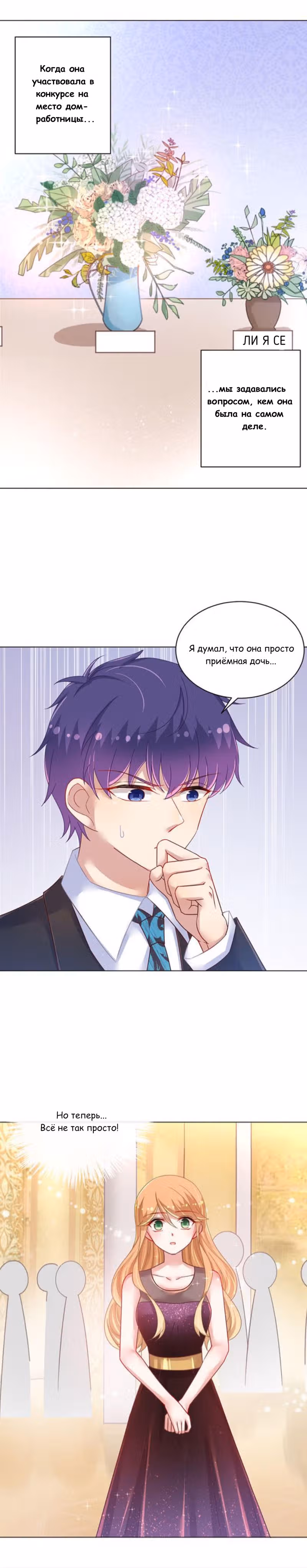 Жаркое Сражение — Том 1 · Глава 133, страница 9