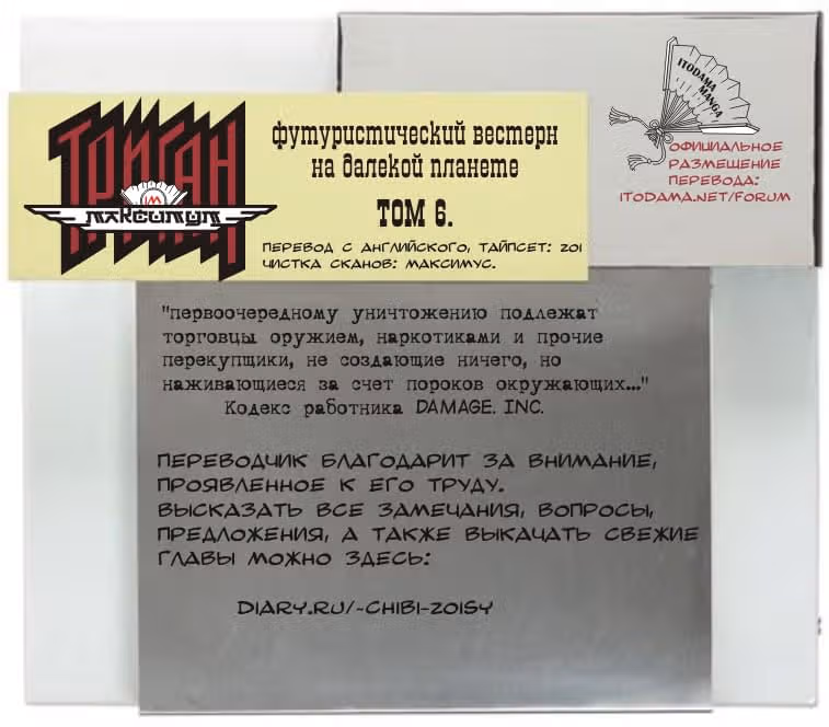 Триган Максимум — Том 6 · Глава 4, страница 1
