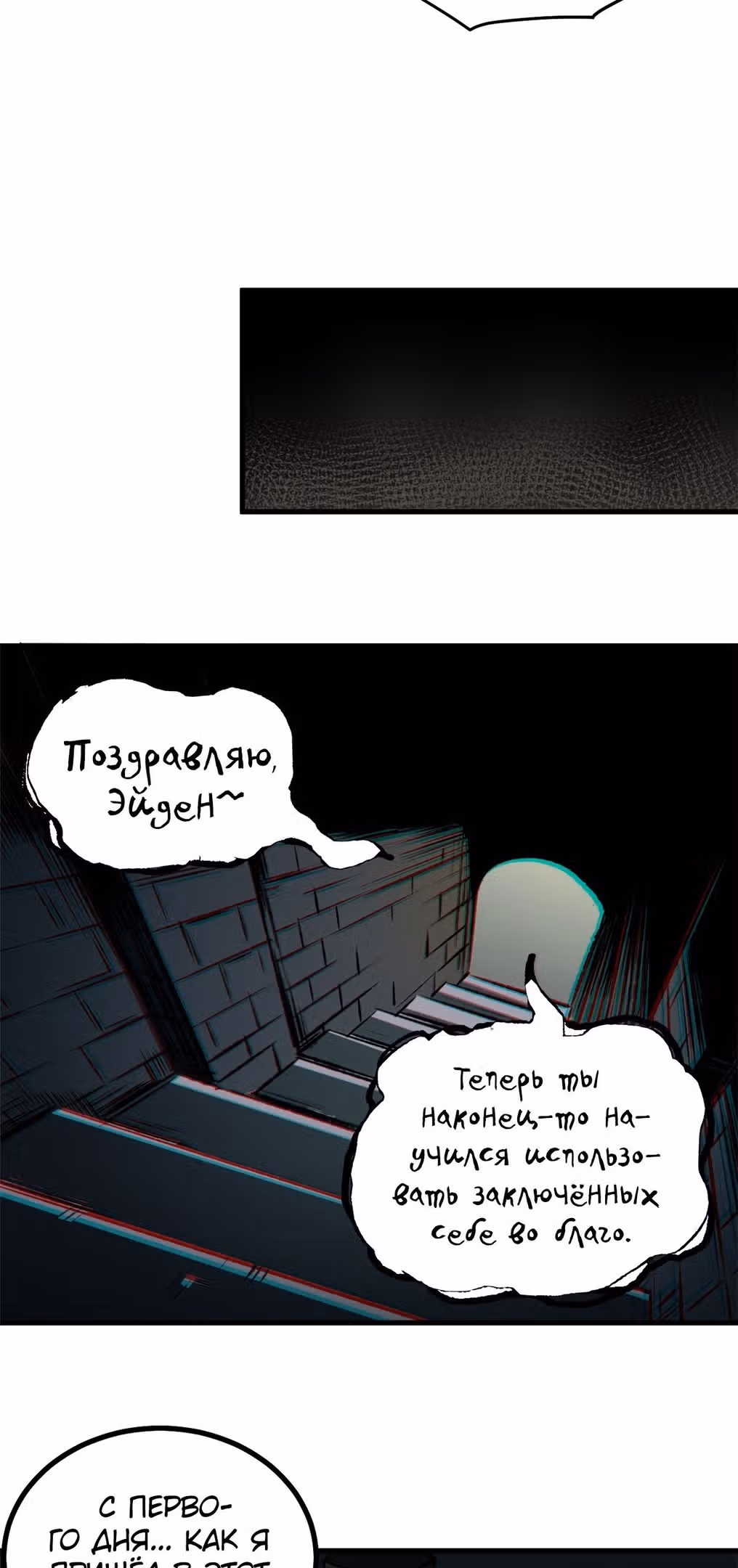 Надзиратель, охраняющий ведьм — Том 1 · Глава 53, страница 26