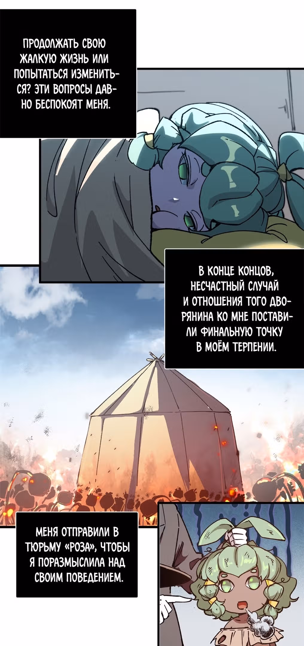 Надзиратель, охраняющий ведьм — Том 1 · Глава 53, страница 9