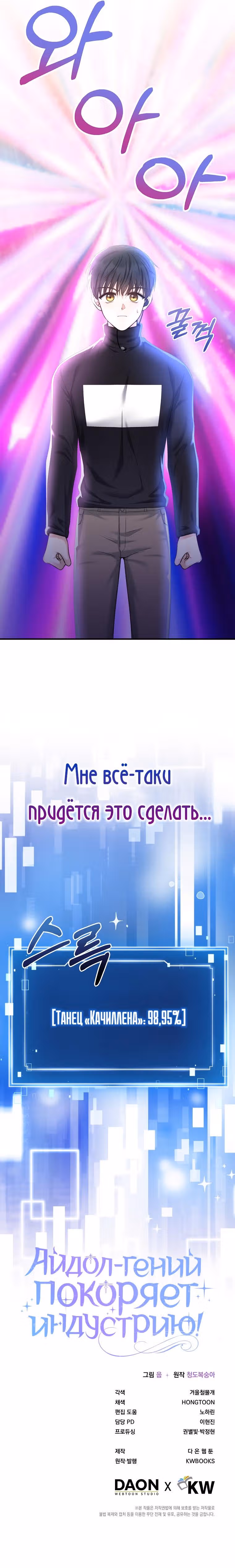 Стратегия гениального айдола на пути к славе — Том 1 · Глава 5, страница 7