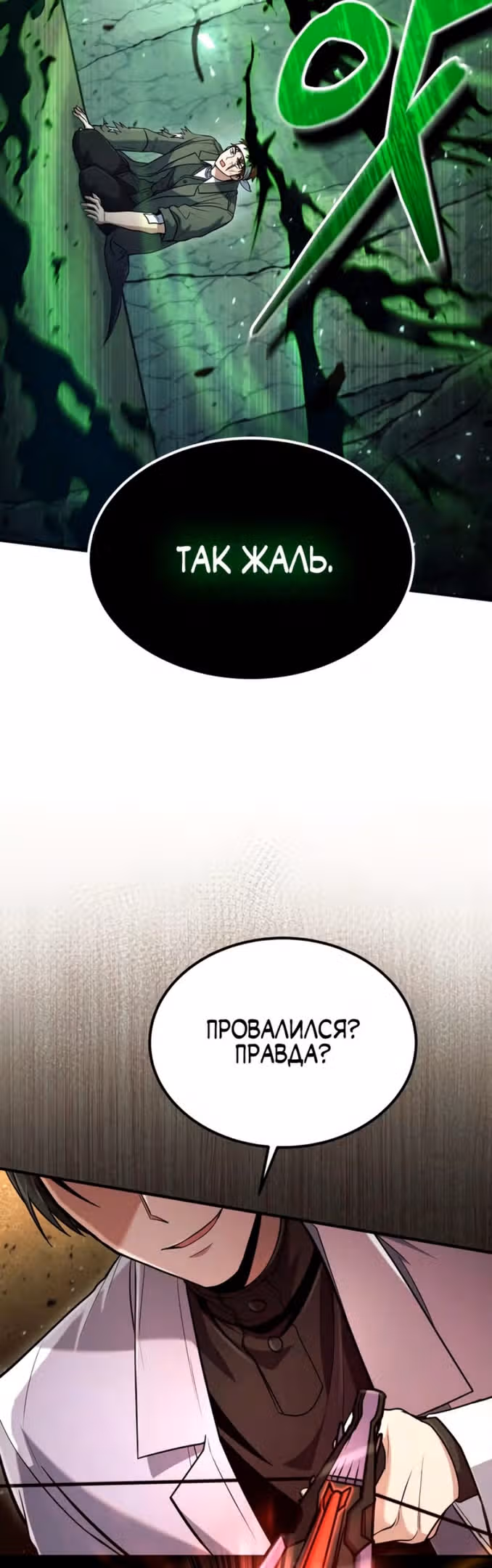Выживание бракованного целителя — Том 1 · Глава 48, страница 17