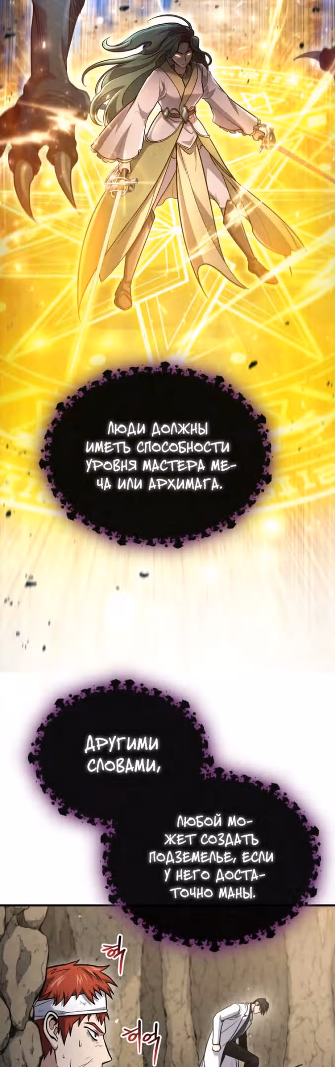 Выживание бракованного целителя — Том 1 · Глава 48, страница 43