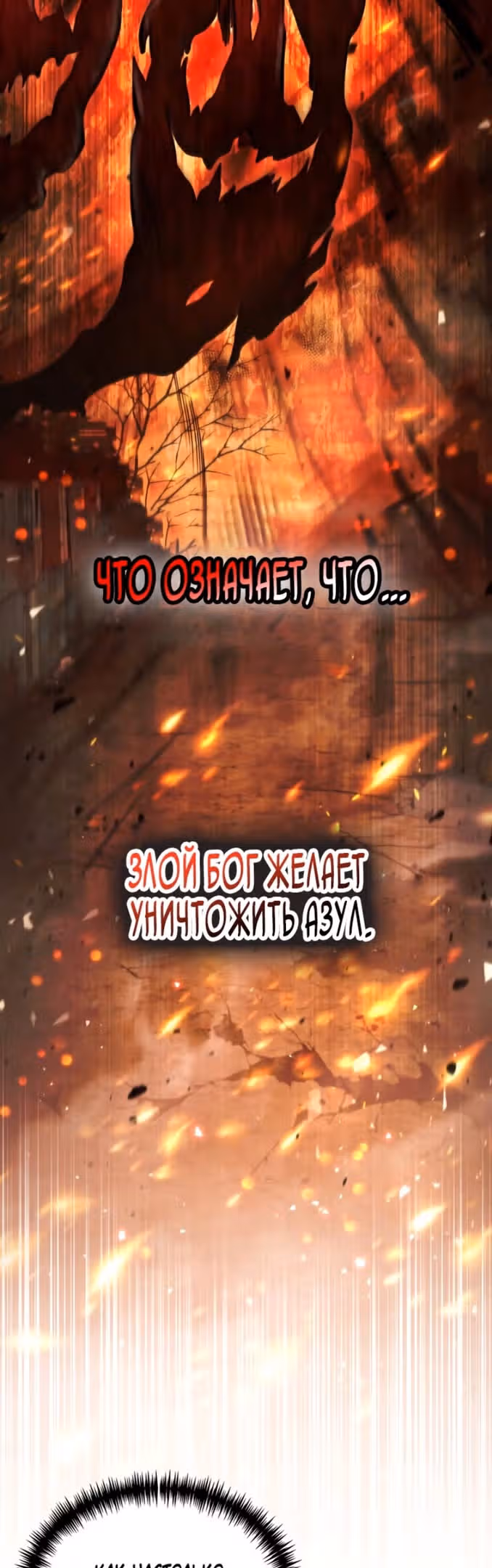 Выживание бракованного целителя — Том 1 · Глава 48, страница 51