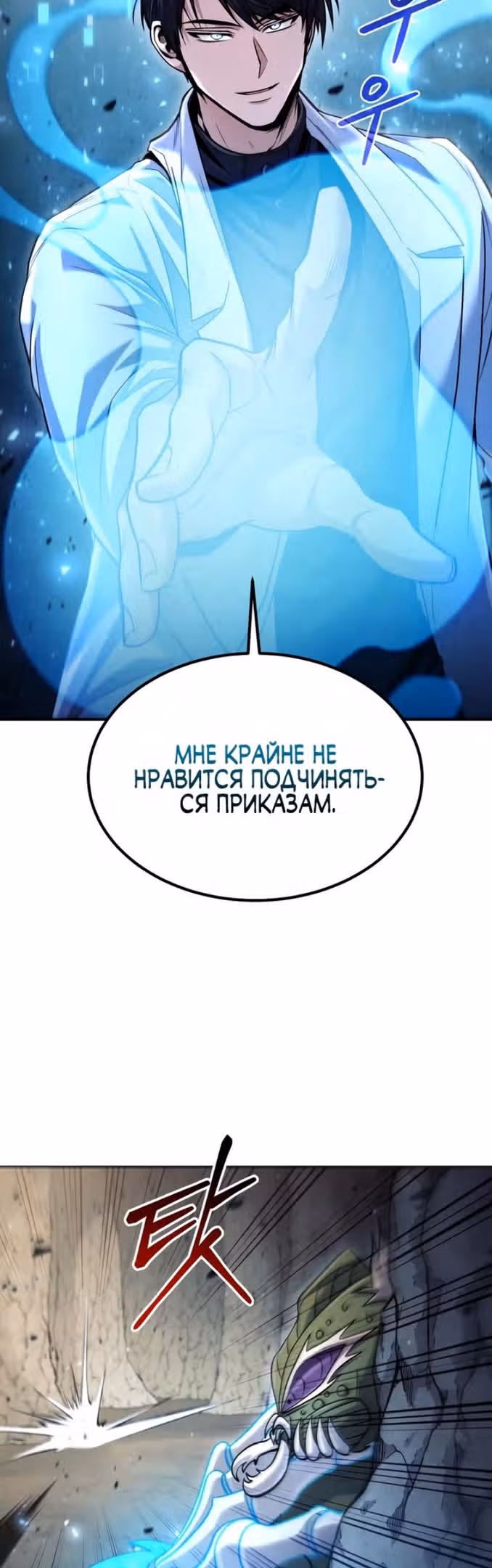 Выживание бракованного целителя — Том 1 · Глава 49, страница 12