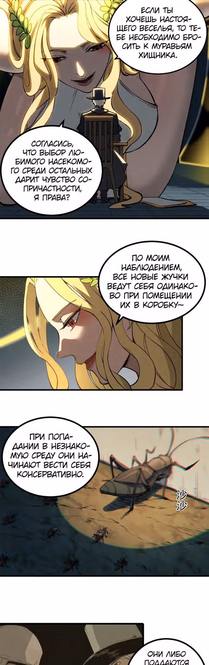 Надзиратель, охраняющий ведьм — Том 1 · Глава 54, страница 12