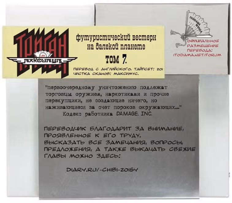 Триган Максимум — Том 7 · Глава 1, страница 1