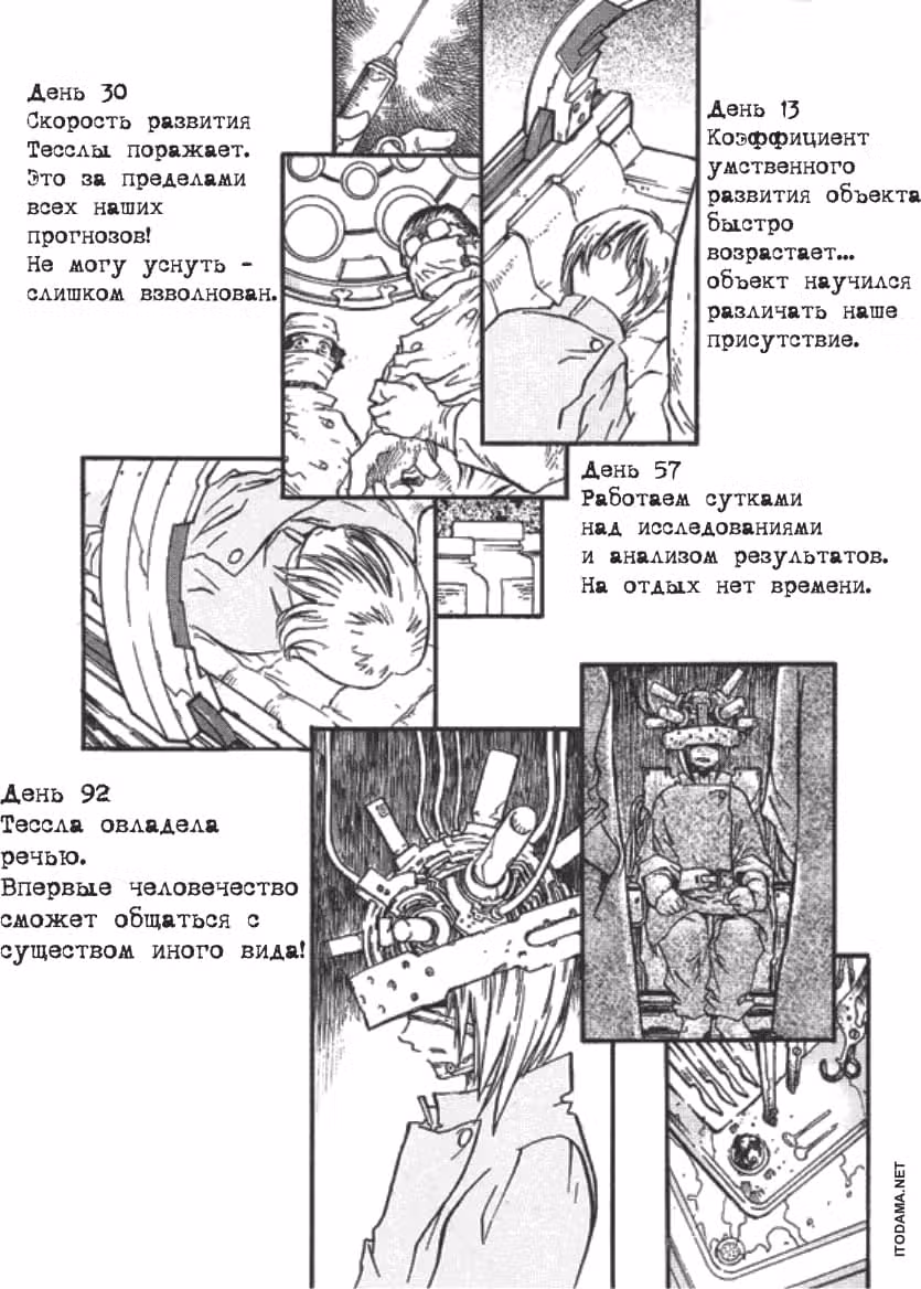 Триган Максимум — Том 7 · Глава 1, страница 28