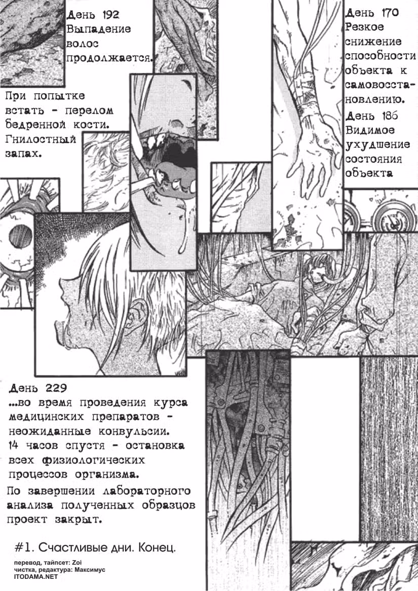 Триган Максимум — Том 7 · Глава 1, страница 33