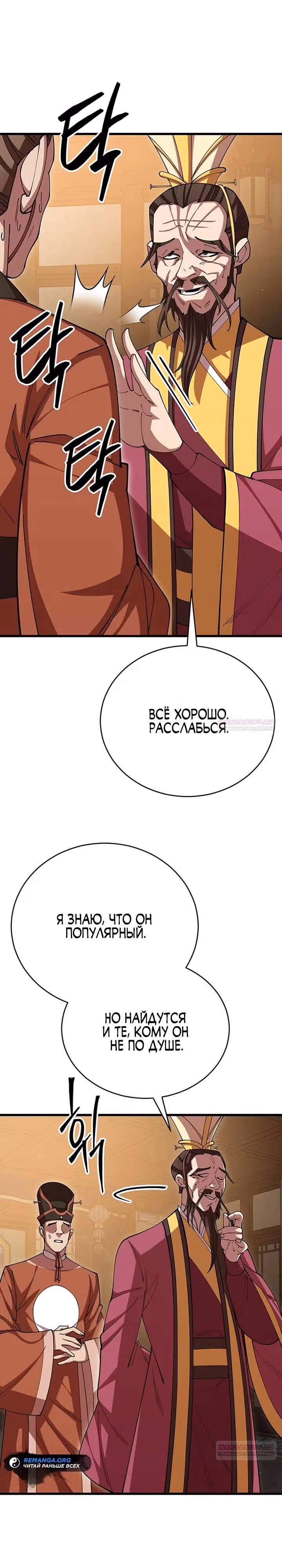 Величайший в мире старший ученик — Том 1 · Глава 103, страница 6