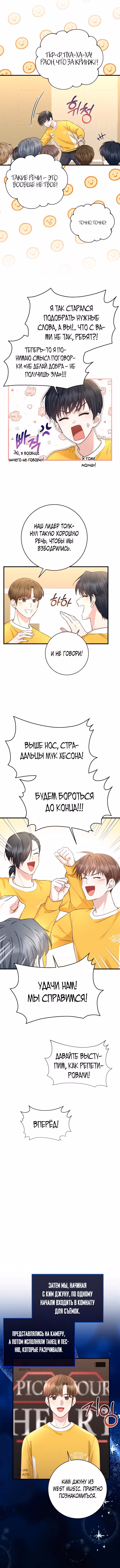 Стратегия гениального айдола на пути к славе — Том 1 · Глава 11, страница 5