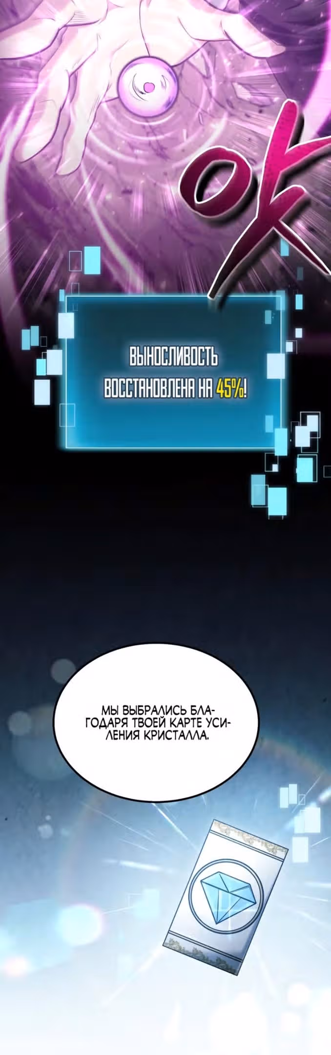 Выживание бракованного целителя — Том 1 · Глава 50, страница 26