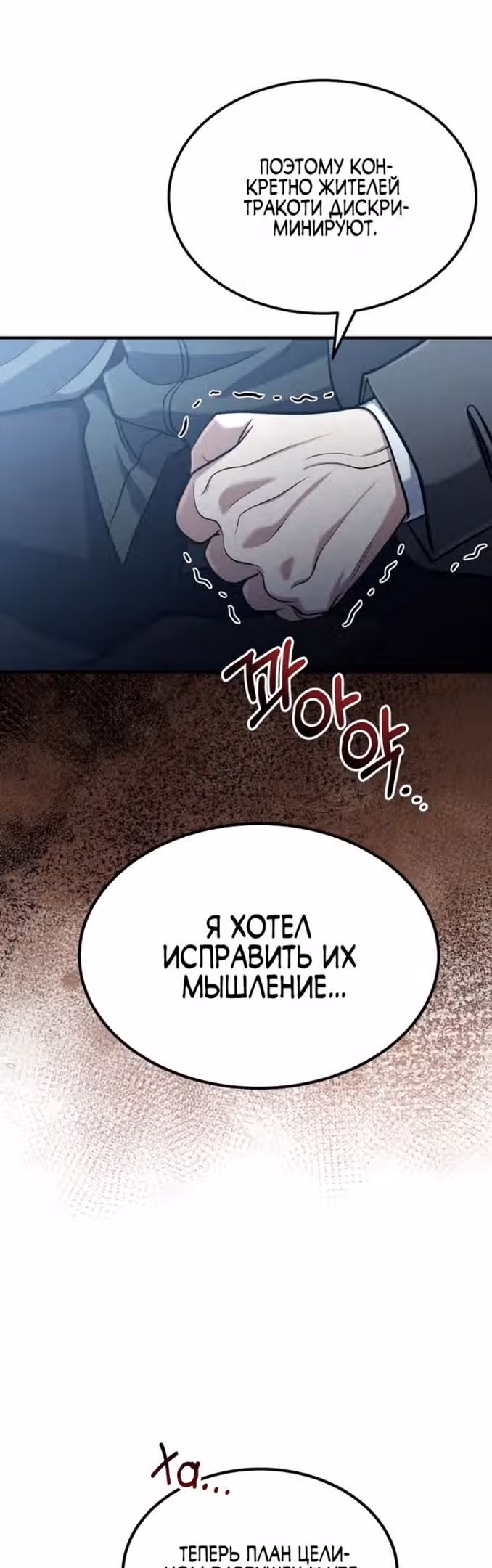 Выживание бракованного целителя — Том 1 · Глава 50, страница 35