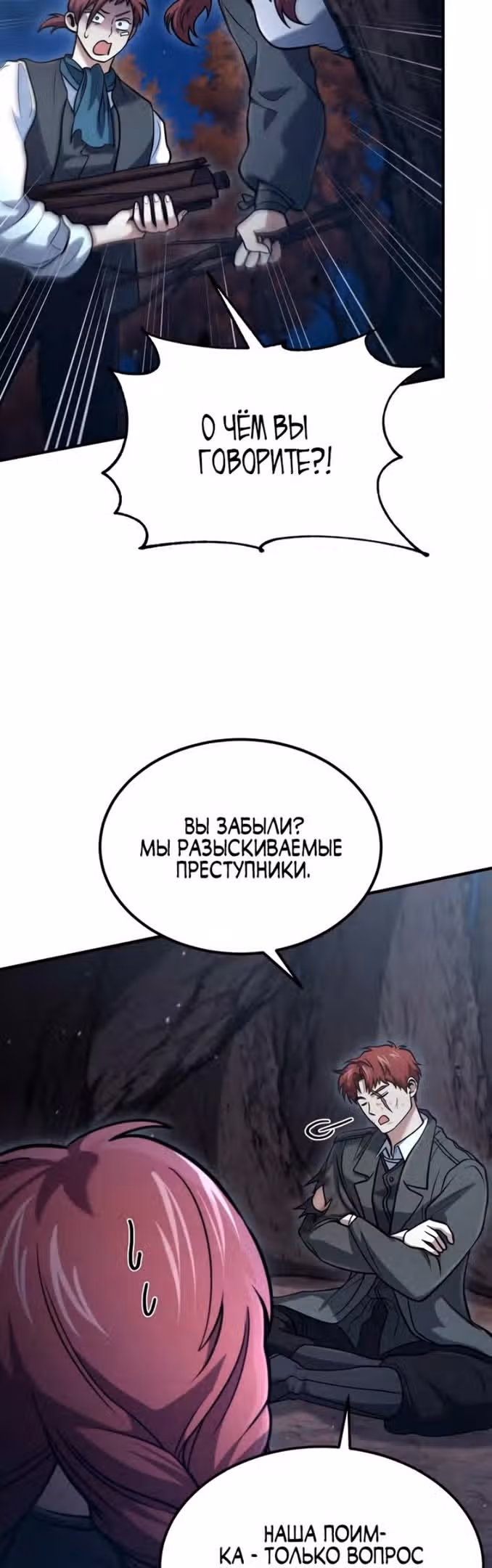 Выживание бракованного целителя — Том 1 · Глава 50, страница 39