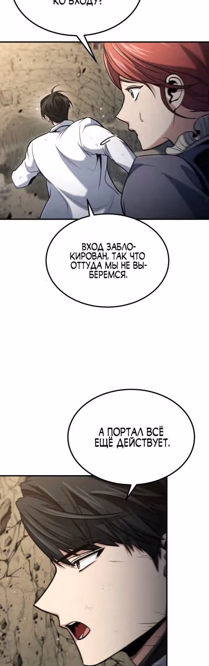 Выживание бракованного целителя — Том 1 · Глава 50, страница 5