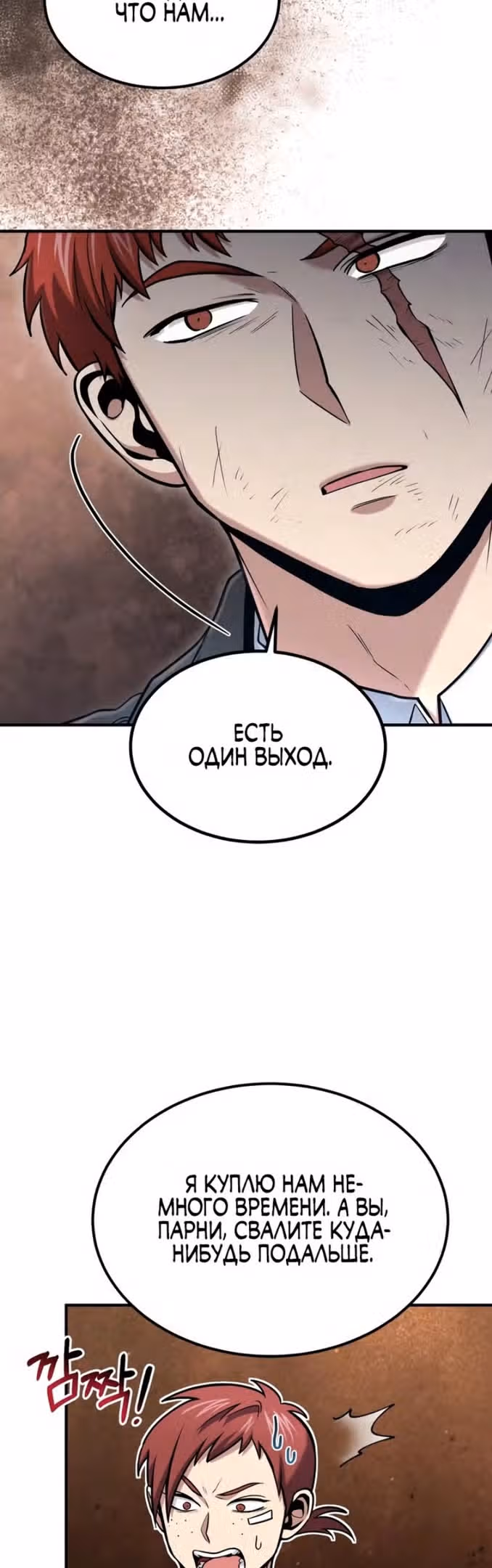 Выживание бракованного целителя — Том 1 · Глава 50, страница 41
