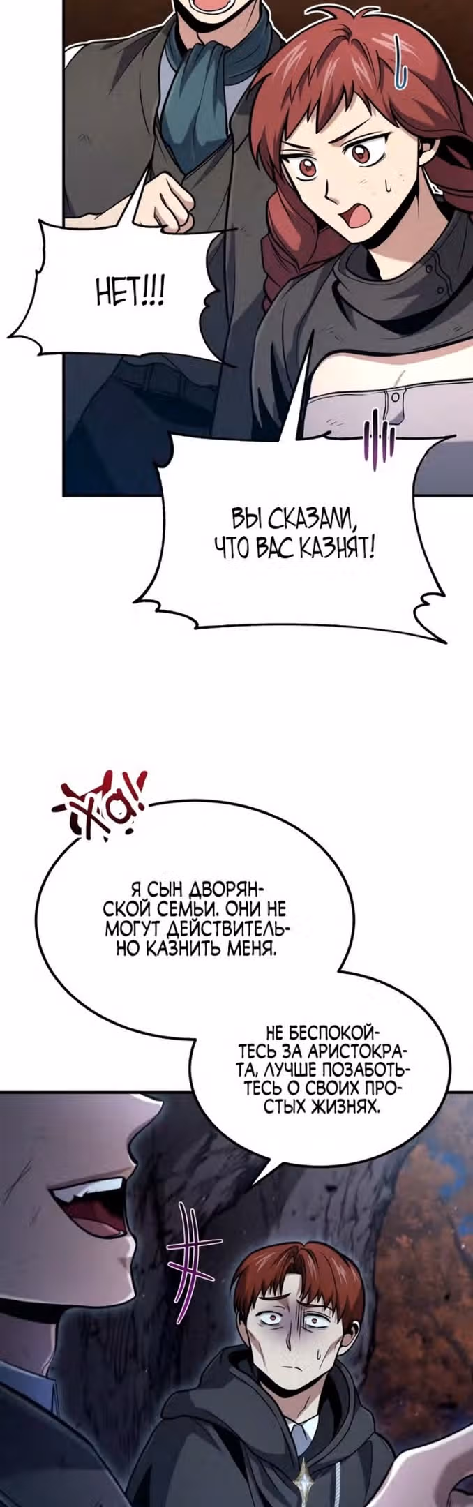 Выживание бракованного целителя — Том 1 · Глава 50, страница 42