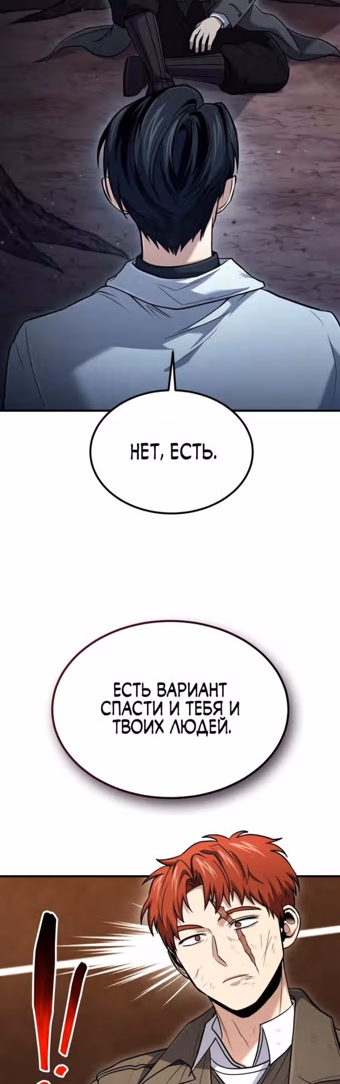 Выживание бракованного целителя — Том 1 · Глава 50, страница 48