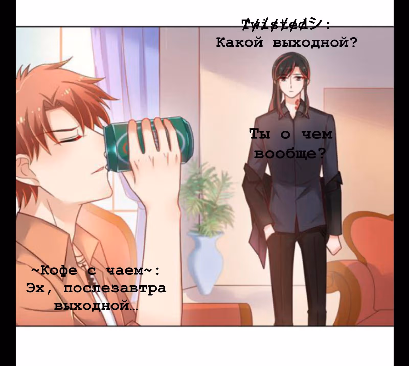Жаркое Сражение — Том 1 · Глава 139, страница 9