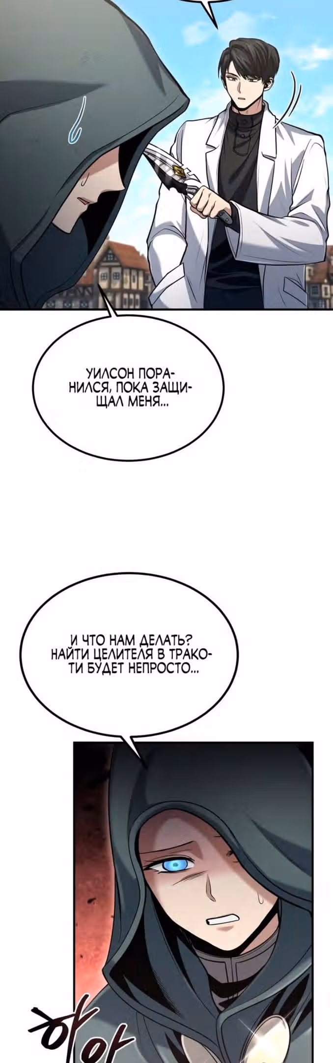 Выживание бракованного целителя — Том 1 · Глава 51, страница 31